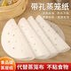 Liuquan (LIUQUAN) non-stick steamer paper disposable oil paper steamed bun paper household bottom paper cage drawer paper food grade 5 packs (500 sheets in total) diameter (10.2cm)
