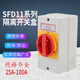 SFD11 load isolation switch box outdoor waterproof seal LW42 rotating power cut off LW26 transfer switch SFD11__lw30 3P (OFF__ON cut off 3 groups)_40A
