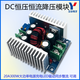 DC-DC step-down module 20A300W high power constant voltage constant current adjustable power supply charging module LED driver board 4-35V to 1.25-30V_3A_10W