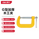 Deli G-shaped clamp C-shaped woodworking clamp woodworking clamp quick clamp holder grinding tool clamp 3 inches
