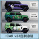 OTHER car color changing film painted film icarV23 cute cartoon personalized custom painting full car film car cover ICARv23 style E-gorilla
