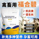 OIMG Fuhe Bi cattle and sheep are supplemented with B vitamin deficient nutrition to aid digestion and mixed feed for livestock and poultry 3 bags (70% choice)