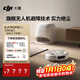 DJI ROMO A automatic upper and lower water version flagship sweeping robot with millimeter-level obstacle avoidance, sweeping and mopping