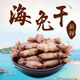 Dried sea rabbit small size sea rabbit cuttlefish dried squid dried small squid large pen tube fish seafood products bag portable small dried sea hare 500g*1 bag
