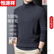 Hengyuanxiang woolen sweater for men in autumn and winter 100 pure wool thickened sweater turtleneck with knitted warm base layer 3306 black turtleneck - pure wool high-end boutique quality men's clothing L 170 (recommended 125-140 Jin Jin equals 0.5 kg to wear)