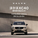 XC40 Volvo Cars Car Purchase Deposit Volvo B4 Four-wheel Drive Zhiyuan Sports Edition
