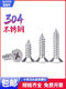 Hongcan Jiazhuo full box 304 stainless steel cross countersunk head self-tapping screw chuck self-tapping wood screw M3M4M5 M1 point 2*810000 pieces