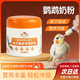OSKV parrot milk powder peony blackbird special milk powder 0 to 3 months full price parrot special milk powder bird milk powder parrot milk powder 300g free feeding four-piece set
