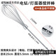Tuojin electric egg beater accessories commercial stirring rod head sesame paste meat filling and batter food hand electric drill extension rod 25c 25cm 12 wire rod 1 tip