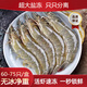 Bai Xian Qia Salted Frozen Prawns Live Frozen Basic Shrimps White Prawns Fresh Prawns Sea Shrimps Seafood Aquatic Products Late Night BBQ Hot Pot Ingredients Salt Frozen Large Prawns 60-75 pieces/box 3Jin Jin is equal to 0.5kg (net weight)