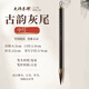 Authentic ancient rhyme gray tail brush calligraphy special large, medium and small regular script cursive official script beginners entry set 168 gift box gray tail brush three large, medium and small