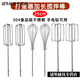 Tuojin electric egg beater accessories commercial stirring rod head sesame paste meat filling and batter food hand electric drill extension rod 25c 25cm 12 wire rod 1 tip