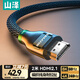Shanze HDMI cable version 2.1 2 meters 8K60Hz 4K240Hz laptop TV box connected to monitor projector HD video cable compatible with HDMI2.0 HW20