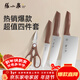 Zhang Xiaoquan Hexu four-piece kitchen knife set household kitchen knife cutter scissors kitchen utensil set knife set