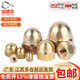 Baodefeng copper cap nut cap nut copper screw cap cap nut decorative cap national standard standard parts M3 10 pieces