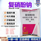 Zheng's Chemical 98% Sodium Nitrophenate Original Powder Genuine Rooting, Strengthening Seedlings and Increased Production Agricultural Flower and Fruit Preserving Plant Growth Regulator 98% Sodium Nitrophenate One Bucket (20 Bags)