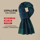 EGW international luxury brand 100 pure cashmere new British style men's winter fashion scarf is cold-proof and soft, big coffee color + malt color gift box