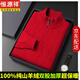 Hengyuanxiang New Year's shirt, 100% pure cashmere sweater for men's year, zipper half turtleneck, thick red bottoming shirt, 10013 Chinese red, gift box packaging, thickened 500g XL, recommended 140-155 Jin Jin equals 0.5 kg