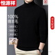 Hengyuanxiang woolen sweater for men in autumn and winter 100 pure wool thickened sweater turtleneck with knitted warm base layer 3306 black turtleneck - pure wool high-end boutique quality men's clothing L 170 (recommended 125-140 Jin Jin equals 0.5 kg to wear)