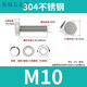 He Jiagong 304 stainless steel external hexagonal screw and nut set complete combination screw bolt screw external hexagonal M12 spring washer + flat washer + nut 5 length 90 mm not counting the head