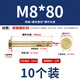 Tianhou Cone Hat Type Expansion Bolt External Hexagonal Internal Expansion Screw Explosion Built-in Tube Expansion Explosion Carbon Steel Color Zinc Plated M8*80 (Pack of 10