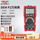 Delixi Electric digital multimeter household intelligent anti-burn high-precision multimeter ammeter automatic range P2