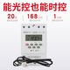 Street light control and time control two-in-one switch time control light sensor fully automatic microcomputer timer light control + time control two-in-one