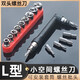 L-shaped 7-character right-angle multi-functional double-headed screwdriver set with a cross-shaped plum blossom hexagonal screwdriver sleeve small space L screwdriver + 10-piece bit set