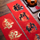 Shanlianhu pen thickened five pairs dragon and phoenix auspicious ten thousand years red couplet paper 2026 new year thickened spring couplets blank handwritten brush calligraphy special works paper blessing word bucket square door decoration