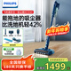 Philips vacuum cleaner household high suction wireless vacuum cleaner suction and mopping all-in-one 60-minute long battery life mite removal device bed treasure cleaning machine multi-function vacuum cleaner XC5141/01 XC5141/01