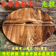 Yusenyi traditional handmade solid wood pot lid, old-fashioned carbonized pure fir wood wok, wood water tank lid, large pot lid, 62CM inner beveled edge, straight edge. Please note the outer beveled edge.