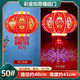Xushansi 2026 New Colorful Rotating Lanterns Pair of LED Revolving Lanterns at the Gate and Balcony for Spring Festival and New Year Lighting and Plug-in New Upgrade Fulinmen Model + Magic Lantern Pair Platform Certification No. 120 Diameter About 59cm Commonly Used Model