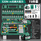 GREENER 73-piece electric wrench auto repair tool set ratchet wrench socket multi-functional car repair special box 320N