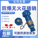 Baoji Youtai explosion-proof plug single-phase three-pole 15YT-3J socket aviation plug spark-free connector 60A mobile complete set YTYZ 15A16A