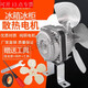 Tiannan Brothers Commercial Four or Six Door Refrigerator Cooling Motor Fan Flat Strip Double Roller 75W Motor Aluminum Fan Blade + Bracket
