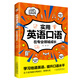 实用英语口语：在专业领域成长专业英语 外语学习