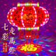 Xushansi 2026 New Year lanterns led colorful rotating revolving lanterns balcony housewarming blessing Spring Festival gate red lanterns flashing water money + magic ball upgrade 12 skeletons 180# diameter 71 cm recommended 4 meters gate 2