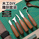 Honggong woodworking carving knife round handle walnut student handmade DIY wood carving tool set wood chipping knife scraping wood digging knife