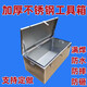 Hejiangong stainless steel tool box tool cabinet tool cart storage box truck special stainless steel thickening extra thick waterproof customization length 100 width 40 height 40 stainless steel 1.5 thick