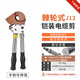 Hejianggong cable scissors ratchet scissors gear type wire cutters lightweight electrician wire steel strand cutting wire cutting cable J-50 steel strand scissors