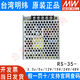 Taiwan MEAN WELL RS-35 3.3/5/12/15/24/48V switching power supply 35W for NES/S/APV voltage regulator 25 RS-35-24