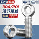 304 stainless steel live joint slip knot screw lifting ring fish eye screw hole bolt M5M6M8M10M1230 M16*190