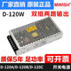 Dual output -120W DC 220 to 24 transformer full power 5V12A12V5A switching power supply box industrial -120A5V12V6b2