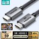 Shanze HDMI cable version 2.1 8K60Hz 4K240Hz HD video connection cable compatible with HDMI2.0 laptop set-top box connected to TV monitor projector 3 meters