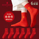 MONTAGUT Big red socks for men and women in the year of birth, mid-calf socks for autumn and winter, thick couple socks, men's red socks for the year of birth, 6 pairs, one size fits all