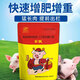 Senaoda giant fast pigs use feed additives to promote fattening, promote growth and rapid weight gain. Fattening pigs eat and grow rapidly over time. 3 bags of value pack, a total of 900g, can be mixed with 1800Jin. Jin is equal to 0.5kg.