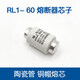 Spiral fuse tube RL1-60A fuse core ceramic 20A 25A 30A 40A 60A 30A