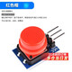 Large button module, light touch with cap, 7-color set, touch button switch board, electronic building block button control, red cap