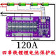 12V lithium battery protection board three-three string polymer 18650 four-string iron lithium same port 60A100A120A 3.7V three-three string 120A