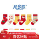 Nido Bear Children's Socks New Year Cotton Socks Winter Year of the Horse Red Baby Socks Animal Year New Year Boneless Baby Socks AW2311 New Year Gift Reactive Printing and Dyeing Not Easy to Fade 6 Pairs 1-3 Years Old Suitable for Feet Length 12-14cm